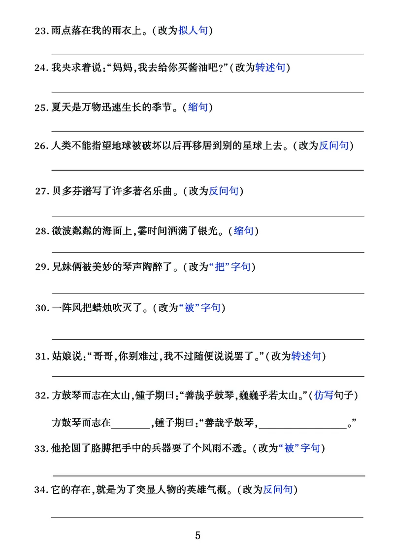 （高质量）学习素材：六年级语文上册句子专项练习_1-6年级语文仿写_六年级上册语文仿写句子+句子专项(1)