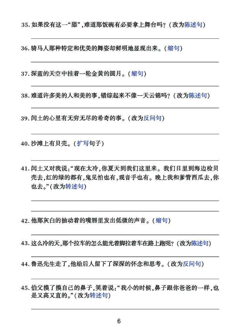 （高质量）学习素材：六年级语文上册句子专项练习_1-6年级语文仿写_六年级上册语文仿写句子+句子专项(1)