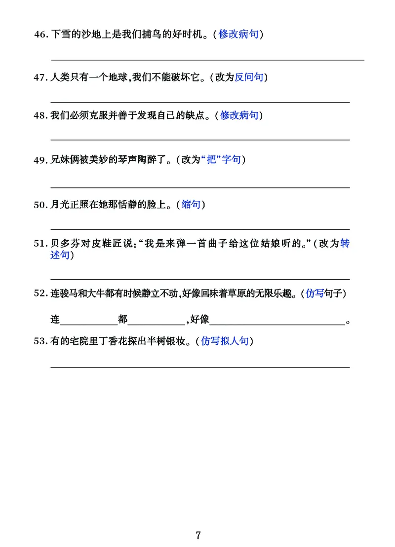 （高质量）学习素材：六年级语文上册句子专项练习_1-6年级语文仿写_六年级上册语文仿写句子+句子专项(1)