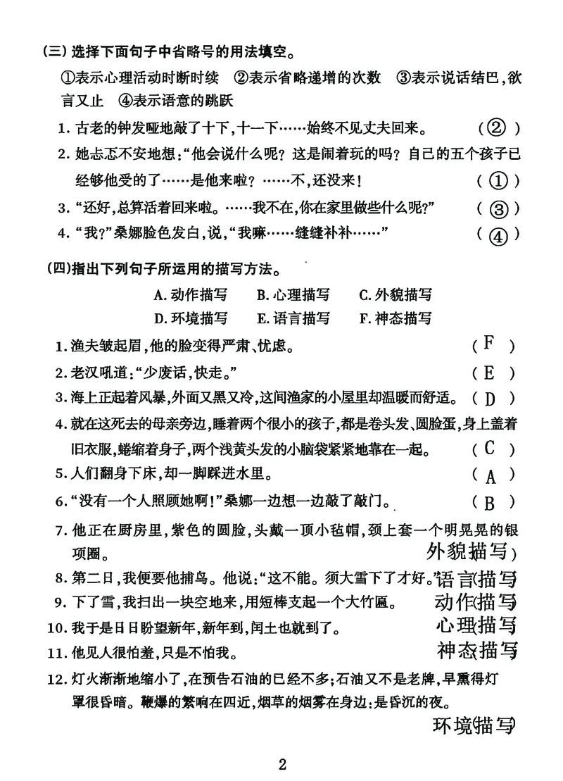 （高质量）学习素材：六年级语文上册句子专项练习_1-6年级语文仿写_六年级上册语文仿写句子+句子专项(1)