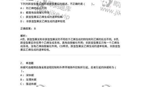 80410-第十章　植物的生殖和衰老-174265_军队文职(1)_01.军队文职真题-专业课_（全）版本一（历年真题+章节练习+模拟题）_农学(军队文职)_章节练习_题目+解析