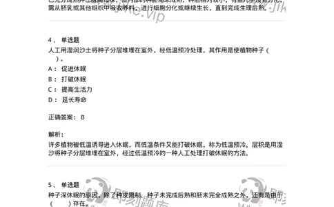 80410-第十章　植物的生殖和衰老-174265_军队文职(1)_01.军队文职真题-专业课_（全）版本一（历年真题+章节练习+模拟题）_农学(军队文职)_章节练习_题目+解析