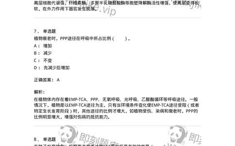 80410-第十章　植物的生殖和衰老-174265_军队文职(1)_01.军队文职真题-专业课_（全）版本一（历年真题+章节练习+模拟题）_农学(军队文职)_章节练习_题目+解析