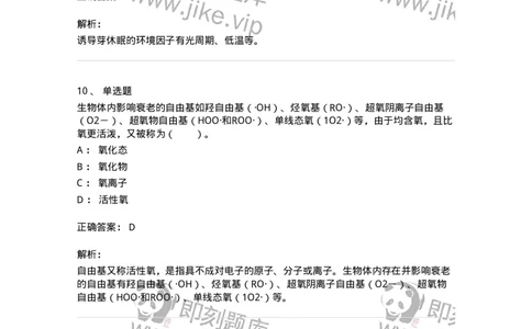 80410-第十章　植物的生殖和衰老-174265_军队文职(1)_01.军队文职真题-专业课_（全）版本一（历年真题+章节练习+模拟题）_农学(军队文职)_章节练习_题目+解析