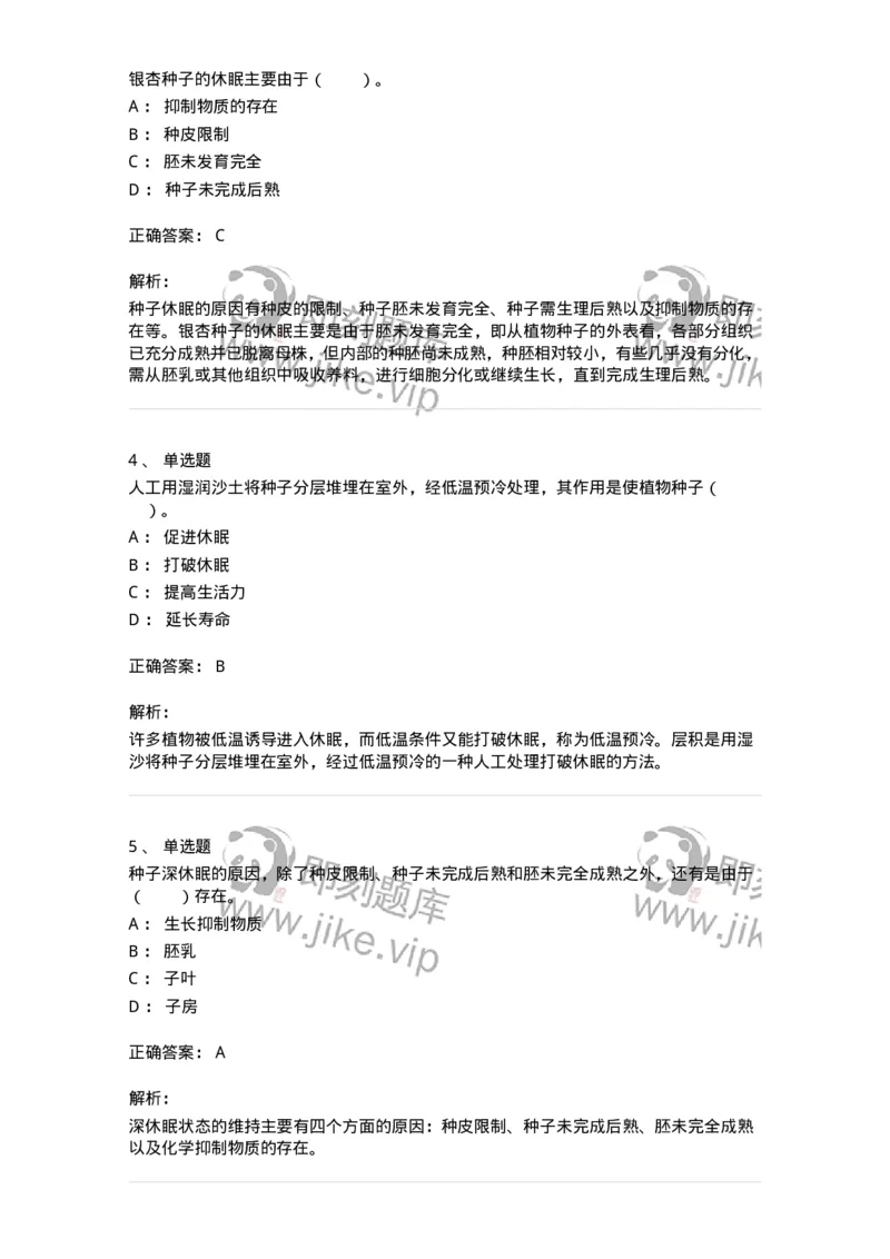 80410-第十章　植物的生殖和衰老-174265_军队文职(1)_01.军队文职真题-专业课_（全）版本一（历年真题+章节练习+模拟题）_农学(军队文职)_章节练习_题目+解析