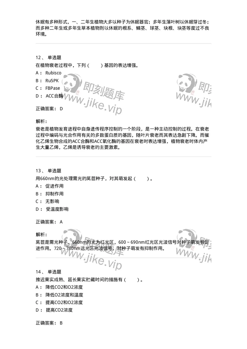 80410-第十章　植物的生殖和衰老-174265_军队文职(1)_01.军队文职真题-专业课_（全）版本一（历年真题+章节练习+模拟题）_农学(军队文职)_章节练习_题目+解析