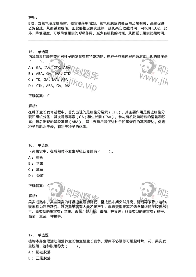 80410-第十章　植物的生殖和衰老-174265_军队文职(1)_01.军队文职真题-专业课_（全）版本一（历年真题+章节练习+模拟题）_农学(军队文职)_章节练习_题目+解析