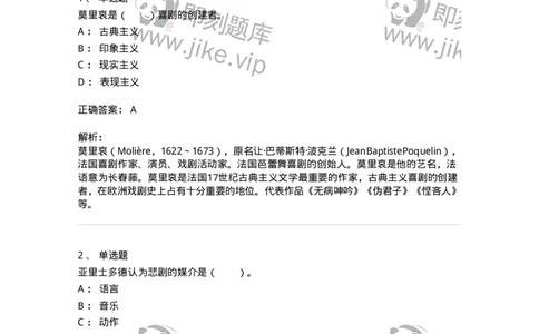 61020202-第2章　外国戏剧史-194310_军队文职(1)_01.军队文职真题-专业课_（全）版本一（历年真题+章节练习+模拟题）_戏剧与影视(军队文职)_章节练习_题目+解析