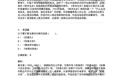 61020202-第2章　外国戏剧史-194310_军队文职(1)_01.军队文职真题-专业课_（全）版本一（历年真题+章节练习+模拟题）_戏剧与影视(军队文职)_章节练习_题目+解析