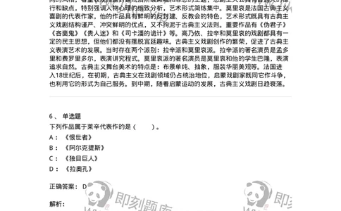 61020202-第2章　外国戏剧史-194310_军队文职(1)_01.军队文职真题-专业课_（全）版本一（历年真题+章节练习+模拟题）_戏剧与影视(军队文职)_章节练习_题目+解析