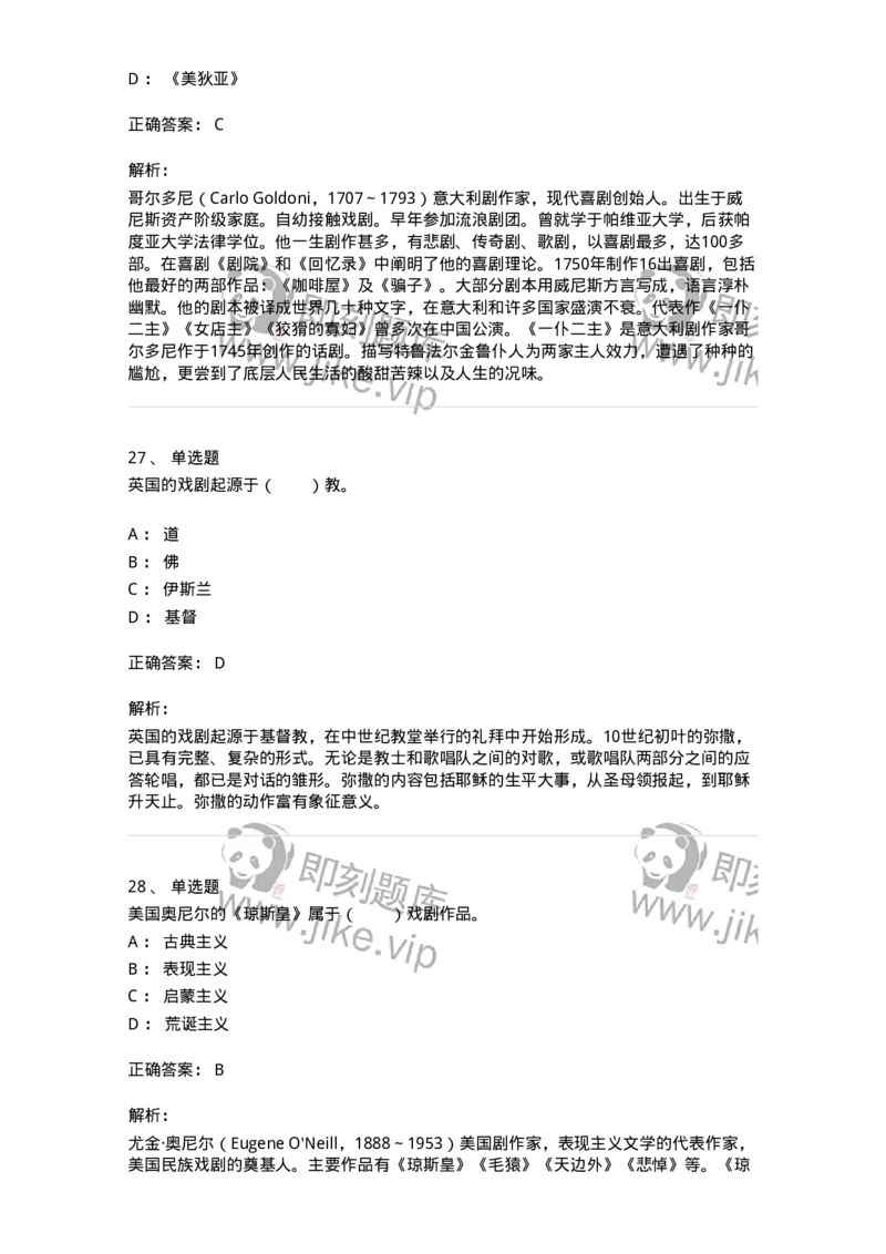 61020202-第2章　外国戏剧史-194310_军队文职(1)_01.军队文职真题-专业课_（全）版本一（历年真题+章节练习+模拟题）_戏剧与影视(军队文职)_章节练习_题目+解析