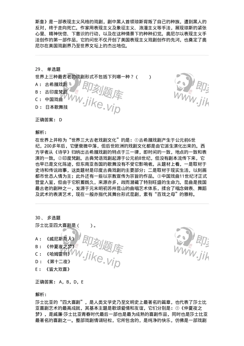 61020202-第2章　外国戏剧史-194310_军队文职(1)_01.军队文职真题-专业课_（全）版本一（历年真题+章节练习+模拟题）_戏剧与影视(军队文职)_章节练习_题目+解析