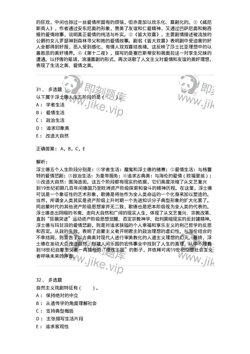 61020202-第2章　外国戏剧史-194310_军队文职(1)_01.军队文职真题-专业课_（全）版本一（历年真题+章节练习+模拟题）_戏剧与影视(军队文职)_章节练习_题目+解析