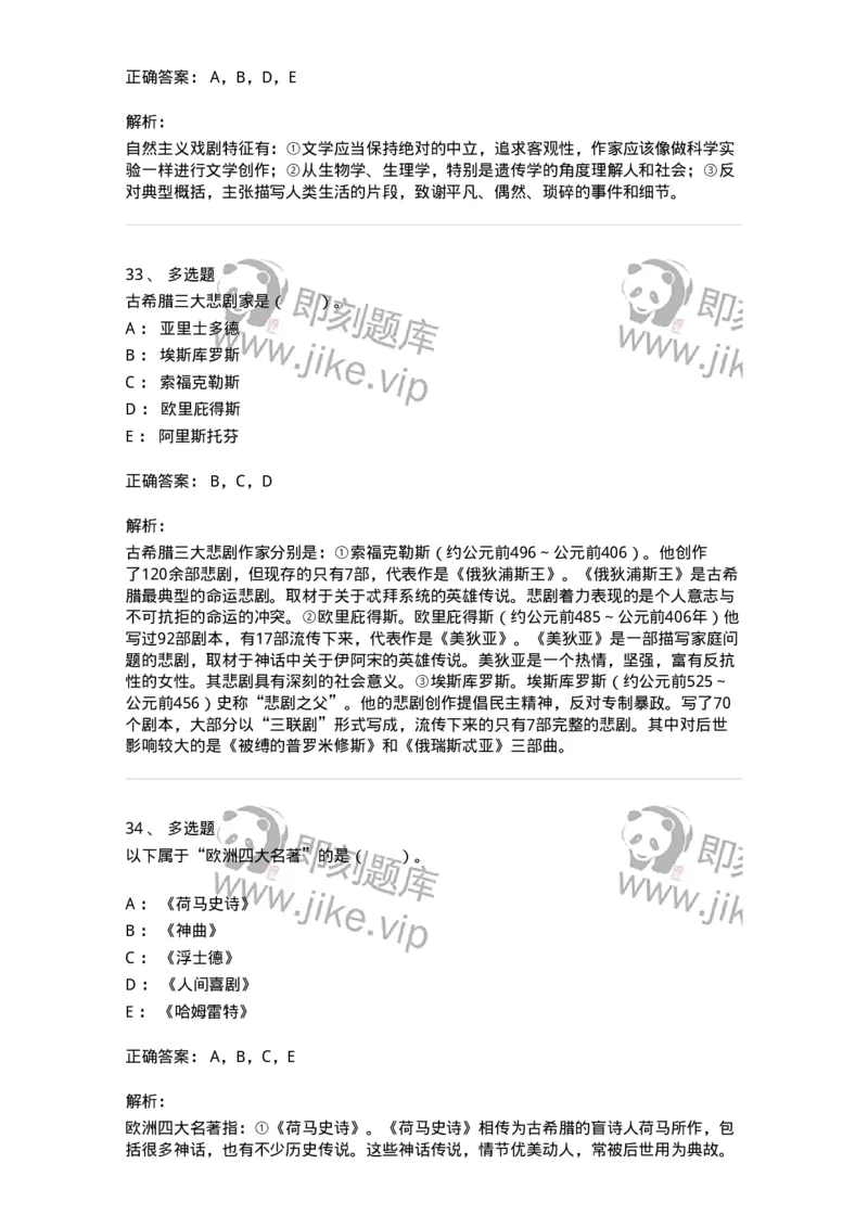 61020202-第2章　外国戏剧史-194310_军队文职(1)_01.军队文职真题-专业课_（全）版本一（历年真题+章节练习+模拟题）_戏剧与影视(军队文职)_章节练习_题目+解析