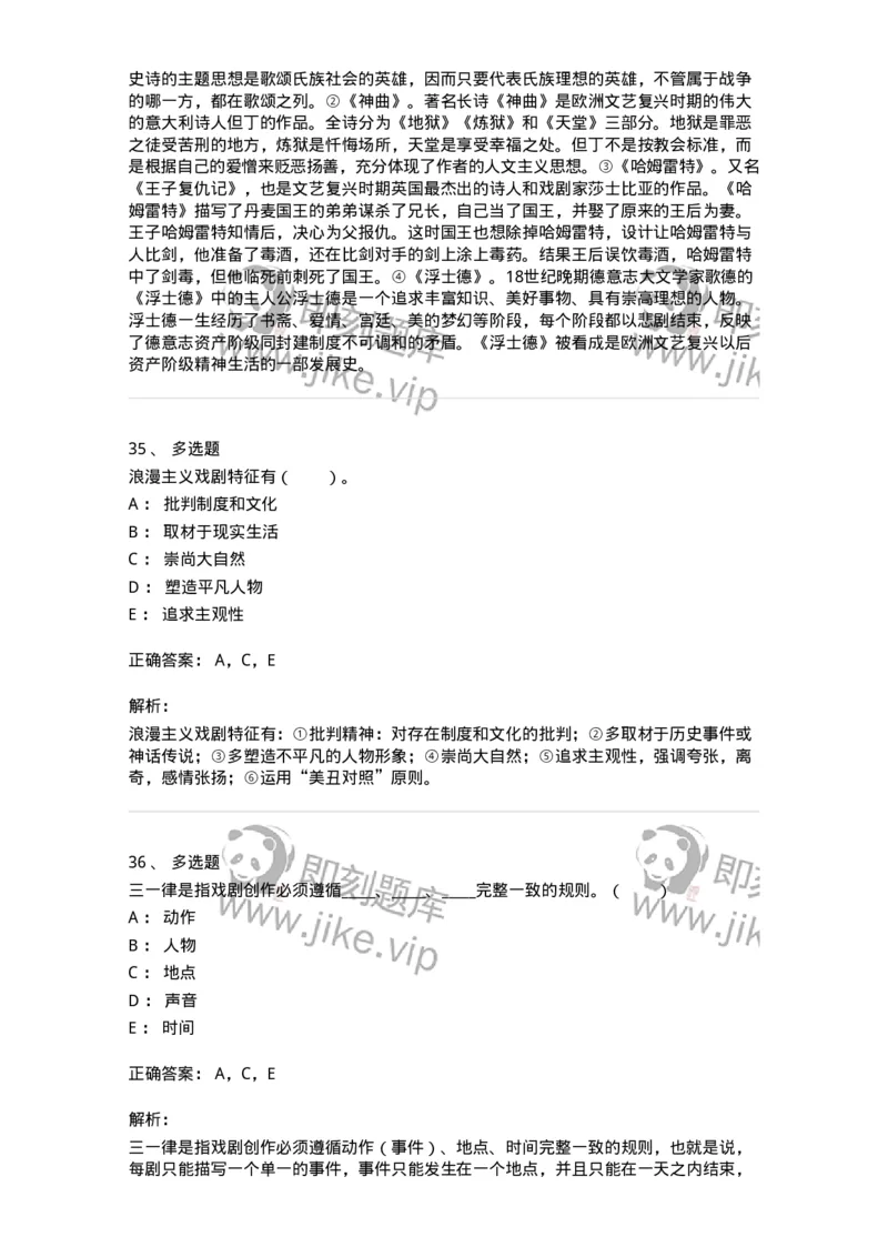 61020202-第2章　外国戏剧史-194310_军队文职(1)_01.军队文职真题-专业课_（全）版本一（历年真题+章节练习+模拟题）_戏剧与影视(军队文职)_章节练习_题目+解析