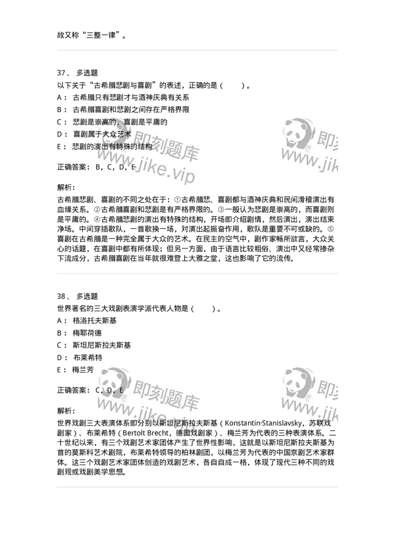 61020202-第2章　外国戏剧史-194310_军队文职(1)_01.军队文职真题-专业课_（全）版本一（历年真题+章节练习+模拟题）_戏剧与影视(军队文职)_章节练习_题目+解析