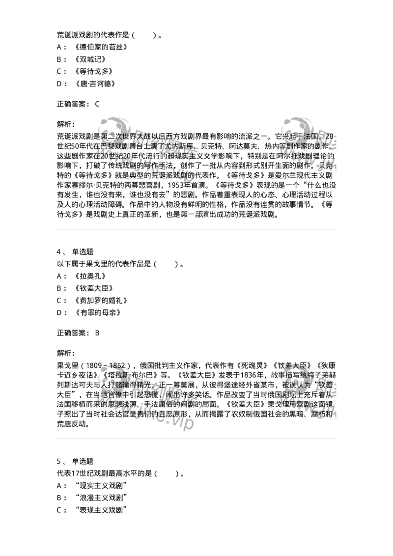 61020202-第2章　外国戏剧史-194310_军队文职(1)_01.军队文职真题-专业课_（全）版本一（历年真题+章节练习+模拟题）_戏剧与影视(军队文职)_章节练习_题目+解析