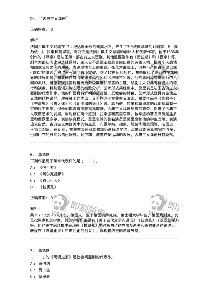 61020202-第2章　外国戏剧史-194310_军队文职(1)_01.军队文职真题-专业课_（全）版本一（历年真题+章节练习+模拟题）_戏剧与影视(军队文职)_章节练习_题目+解析