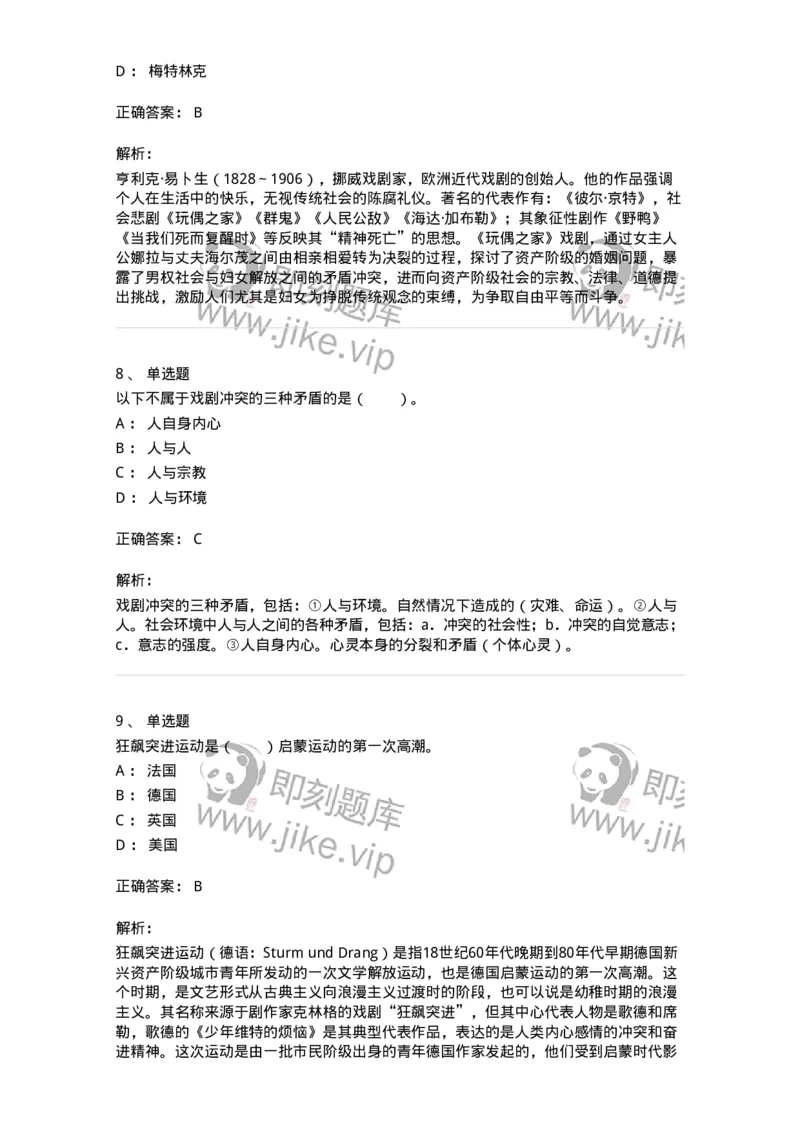 61020202-第2章　外国戏剧史-194310_军队文职(1)_01.军队文职真题-专业课_（全）版本一（历年真题+章节练习+模拟题）_戏剧与影视(军队文职)_章节练习_题目+解析