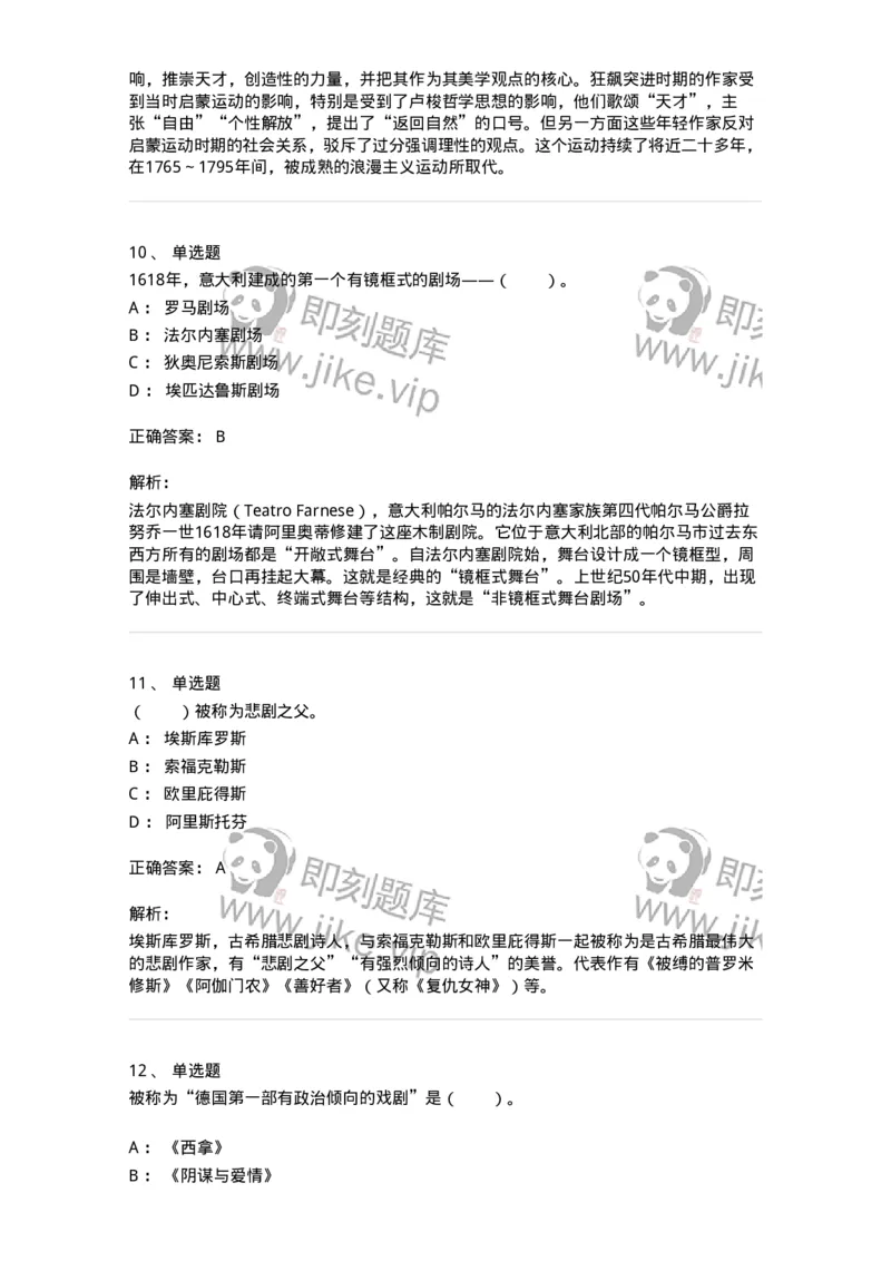 61020202-第2章　外国戏剧史-194310_军队文职(1)_01.军队文职真题-专业课_（全）版本一（历年真题+章节练习+模拟题）_戏剧与影视(军队文职)_章节练习_题目+解析