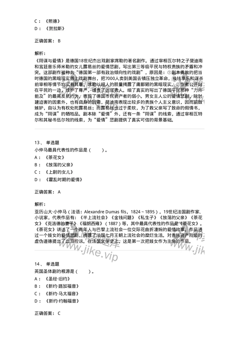 61020202-第2章　外国戏剧史-194310_军队文职(1)_01.军队文职真题-专业课_（全）版本一（历年真题+章节练习+模拟题）_戏剧与影视(军队文职)_章节练习_题目+解析