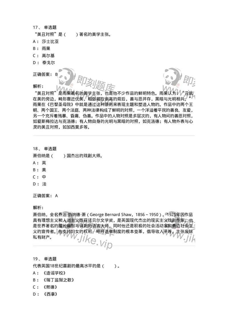 61020202-第2章　外国戏剧史-194310_军队文职(1)_01.军队文职真题-专业课_（全）版本一（历年真题+章节练习+模拟题）_戏剧与影视(军队文职)_章节练习_题目+解析