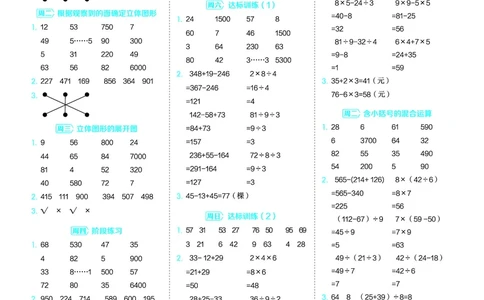 25秋星级口算天天练三年级数学上（R版）答案_🍎星级口算人教25年上册(1)