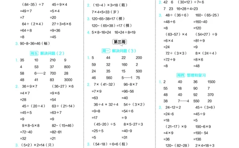 25秋星级口算天天练三年级数学上（R版）答案_🍎星级口算人教25年上册(1)