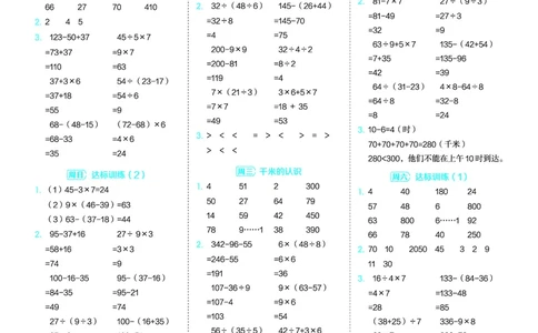 25秋星级口算天天练三年级数学上（R版）答案_🍎星级口算人教25年上册(1)