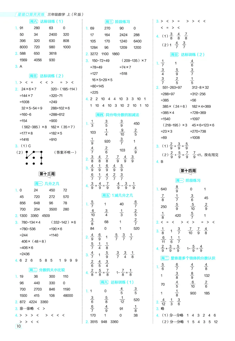 25秋星级口算天天练三年级数学上（R版）答案_🍎星级口算人教25年上册(1)