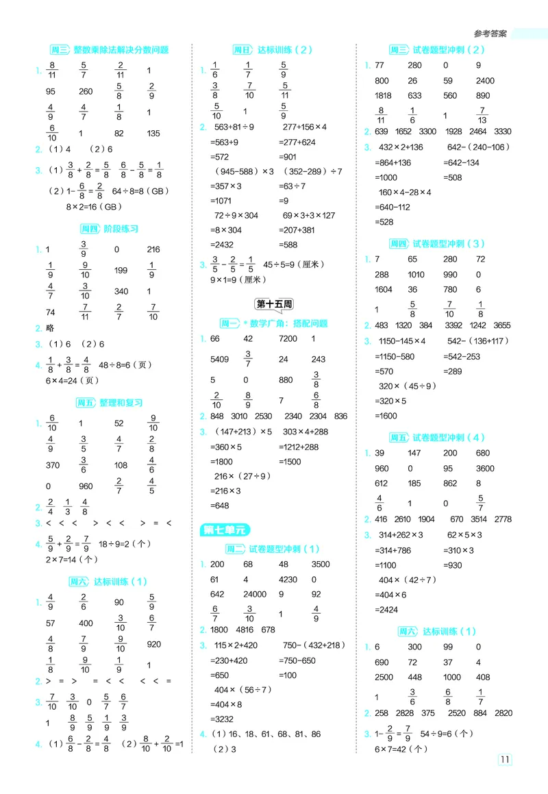 25秋星级口算天天练三年级数学上（R版）答案_🍎星级口算人教25年上册(1)