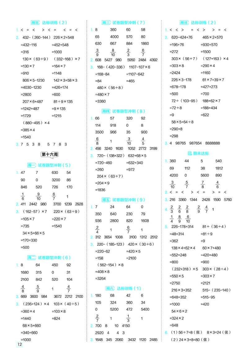 25秋星级口算天天练三年级数学上（R版）答案_🍎星级口算人教25年上册(1)
