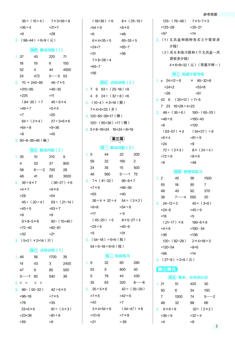 25秋星级口算天天练三年级数学上（R版）答案_🍎星级口算人教25年上册(1)