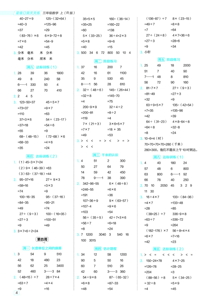 25秋星级口算天天练三年级数学上（R版）答案_🍎星级口算人教25年上册(1)
