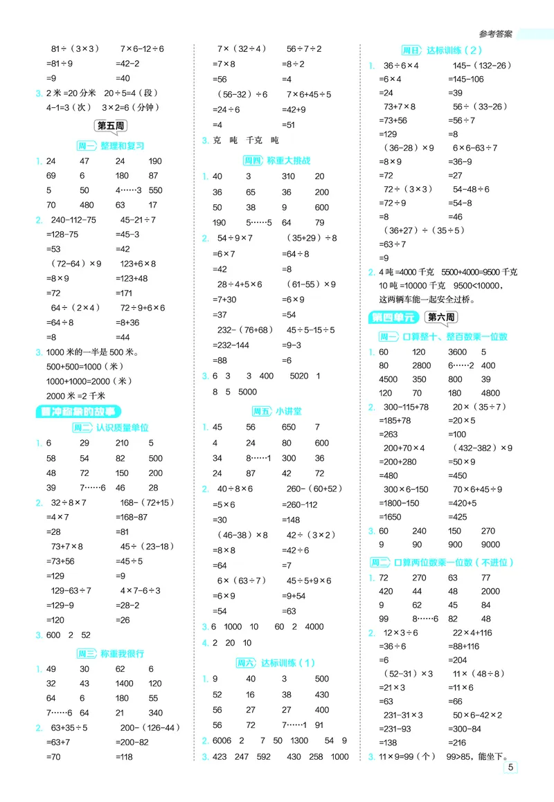 25秋星级口算天天练三年级数学上（R版）答案_🍎星级口算人教25年上册(1)