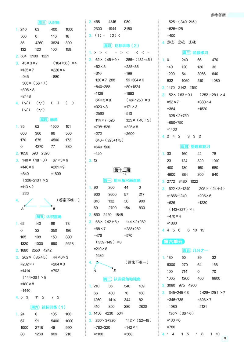 25秋星级口算天天练三年级数学上（R版）答案_🍎星级口算人教25年上册(1)