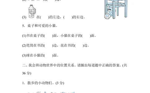 2025秋新版一年级上册数学第二单元跟踪检测卷_一上数学25秋