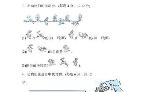 2025秋新版一年级上册数学第二单元跟踪检测卷_一上数学25秋