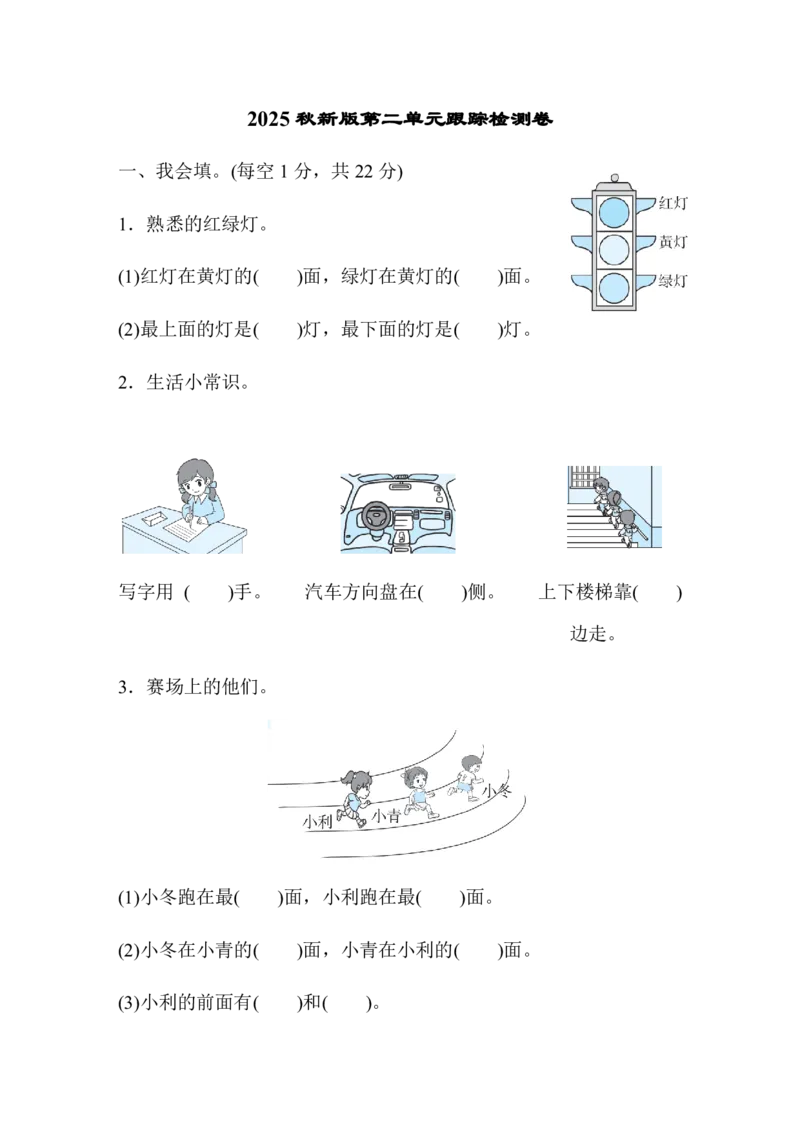 2025秋新版一年级上册数学第二单元跟踪检测卷_一上数学25秋
