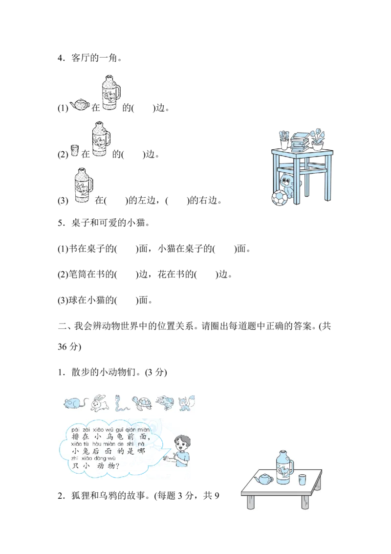 2025秋新版一年级上册数学第二单元跟踪检测卷_一上数学25秋