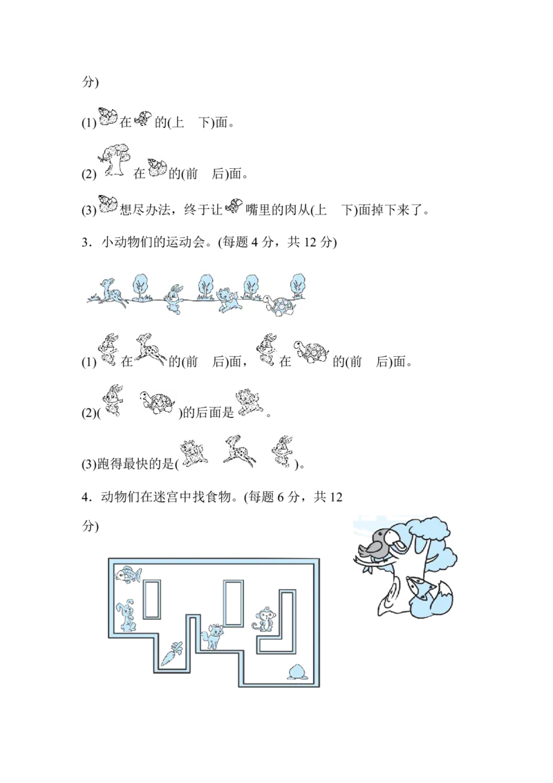 2025秋新版一年级上册数学第二单元跟踪检测卷_一上数学25秋