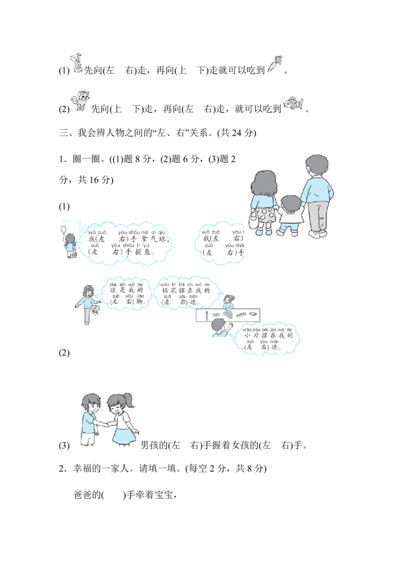 2025秋新版一年级上册数学第二单元跟踪检测卷_一上数学25秋