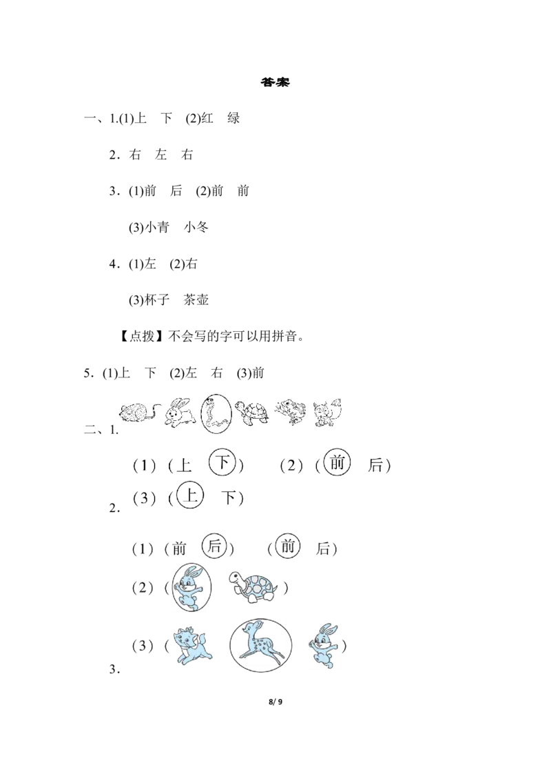 2025秋新版一年级上册数学第二单元跟踪检测卷_一上数学25秋