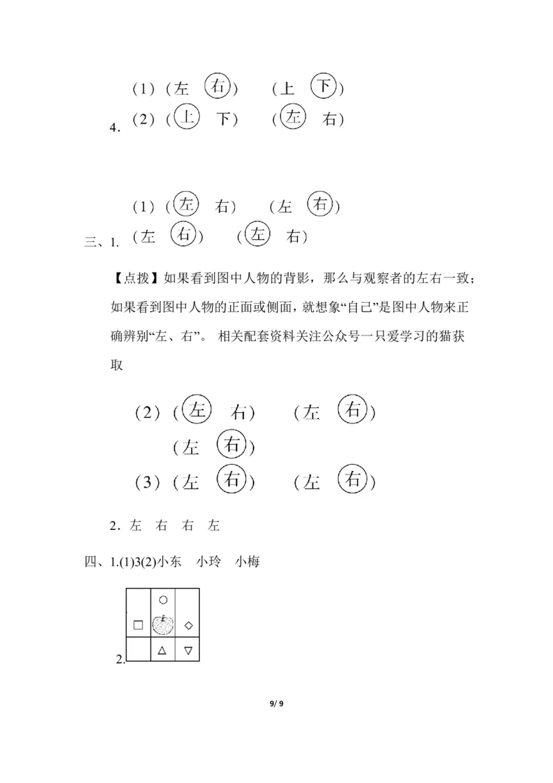 2025秋新版一年级上册数学第二单元跟踪检测卷_一上数学25秋