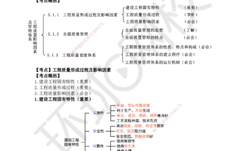 37.第37讲-51工程质量影响因素及管理体系_2026年一级建造师_2026年一建管理_2025年一建管理SVIP_02-基础精讲✿高端面授✿深度强化_25-管理《考点精讲班》张君、郑春秋HQ_张君