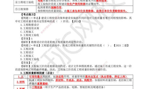 37.第37讲-51工程质量影响因素及管理体系_2026年一级建造师_2026年一建管理_2025年一建管理SVIP_02-基础精讲✿高端面授✿深度强化_25-管理《考点精讲班》张君、郑春秋HQ_张君