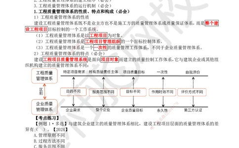 37.第37讲-51工程质量影响因素及管理体系_2026年一级建造师_2026年一建管理_2025年一建管理SVIP_02-基础精讲✿高端面授✿深度强化_25-管理《考点精讲班》张君、郑春秋HQ_张君