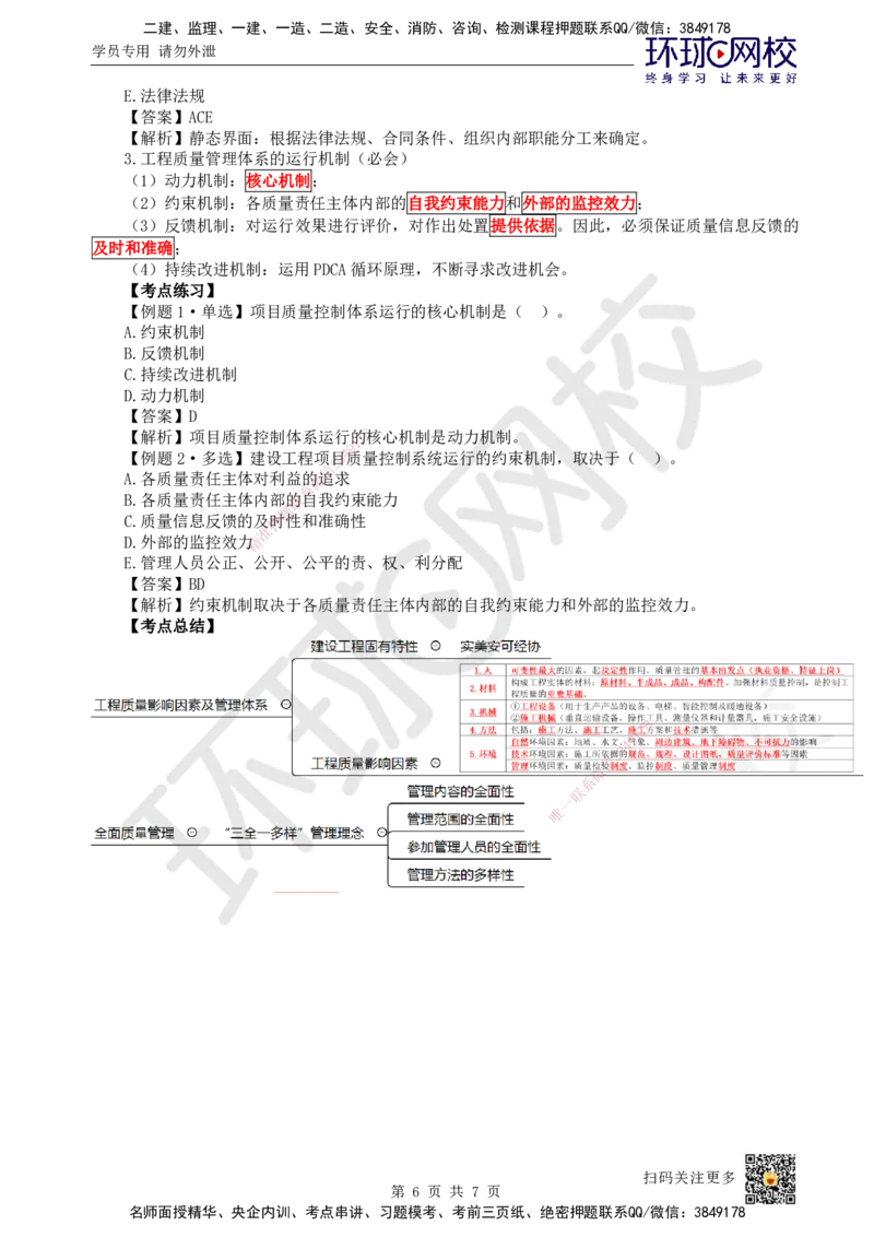 37.第37讲-51工程质量影响因素及管理体系_2026年一级建造师_2026年一建管理_2025年一建管理SVIP_02-基础精讲✿高端面授✿深度强化_25-管理《考点精讲班》张君、郑春秋HQ_张君