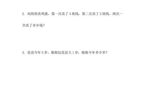 2.2.2用加法解决问题_一年级上下册资料_一年级上语数英上下册学习资料_3-6-3、小学一年级数学上册_人教版_2、同步练习_第二单元6~10的认识和加、减法