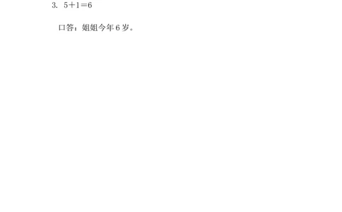 2.2.2用加法解决问题_一年级上下册资料_一年级上语数英上下册学习资料_3-6-3、小学一年级数学上册_人教版_2、同步练习_第二单元6~10的认识和加、减法